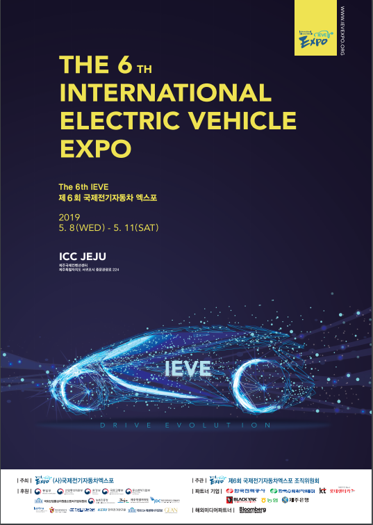 제6회 국제전기자동차엑스포 홍보 포스터.