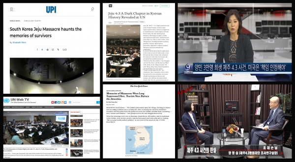지난달 20일 미국 뉴욕에 있는 유엔본부에서 열린 4.3인권심포지엄 관련 뉴스를 다루고 있는 미국 내 미디어들의 보도 모음. /사진=제주4.3평화재단