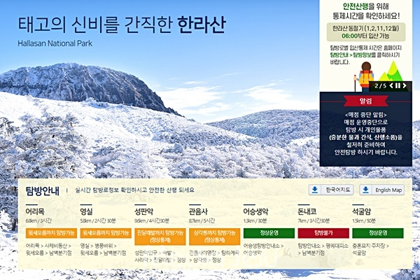 2일 오전 10시 현재 한라산국립공원 인터넷 홈페이지 탐방 안내.