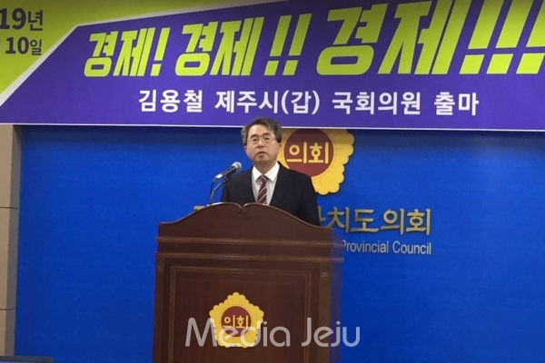공인회계사 김용철씨가 '경제 전문가'를 자처하면서 내년 국회의원 선거 출마 선언 기자회견을 하고 있다. ⓒ 미디어제주