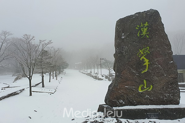 14일 제주 산간에 많은 눈이 내렸다. 사진은 이날 한라산 어리목광장. © 미디어제주