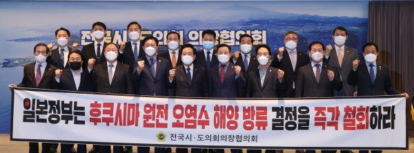 전국 시‧도의회의장협의회가 14일 오후 제주에서 열린 임시회에서 일본 정부에 후쿠시마 원전 오염수 해양 방류 결정을 철회할 것을 요구하는 성명서를 채택했다. /사진=제주특별자치도의회
