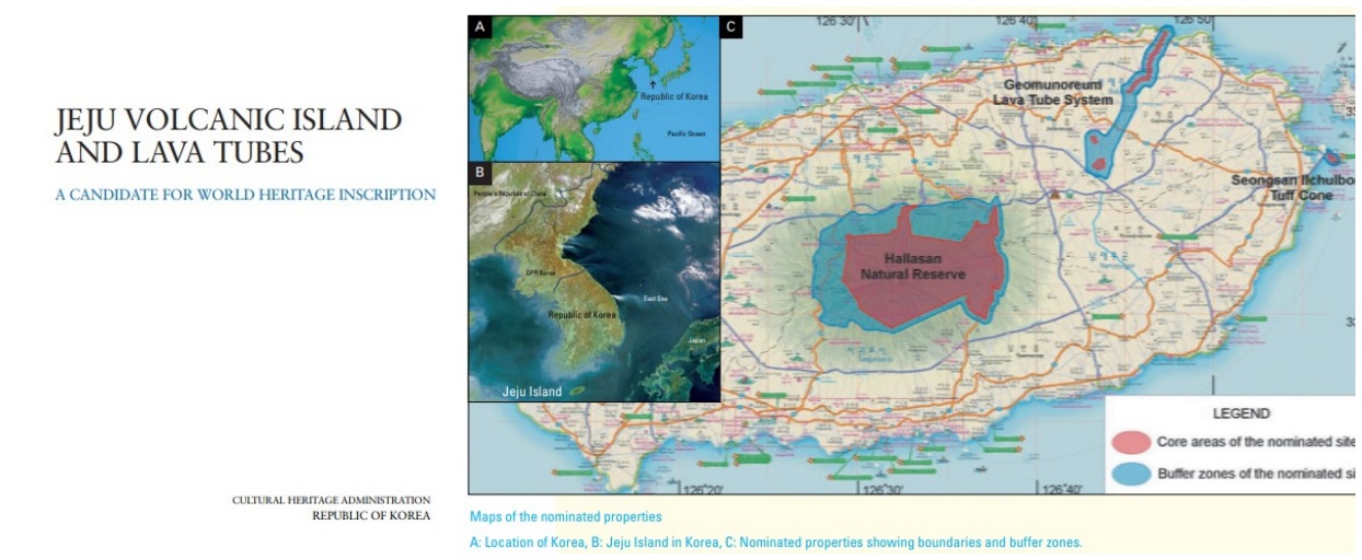 2006년 2월, 대한민국 정부가 '제주 화산섬과 용암동굴'을 유네스코 세계자연유산으로 등재시키기 위해 작성한 신청서 중 일부.