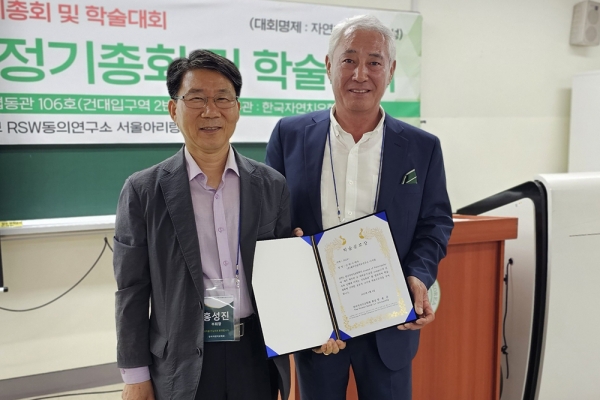 신방식 박사가 한국자연치유학회에서 주는 학술공로상을 받고 있다.