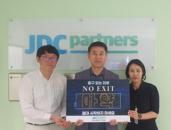 오창현 JDC파트너스 대표가 ‘노 엑시트(NO EXIT)’ 범국민 릴레이 캠페인에 동참했다/사진=JDC파트너스