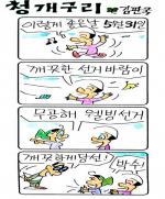 공명선거 홍보만화 '이렇게 좋은날 5월 31일'