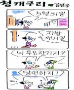 공명선거 홍보만화 '투표참여'