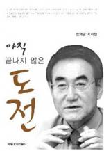 현명관 회장 자서전 출판기념회 20일 개최