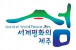'세계평화의 섬 제주' 이미지상징물 특허출원