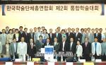 ICC Jeju,  통합학술대회 성공적인 개최