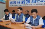 제주지역 신문 불법경품 공동신고센터 발족