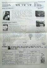 삼성초, '별빛 고운 신문' 발간