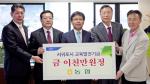 농협, '서귀포시교육발전기금' 2000만원 기탁
