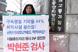 강정마을 지킴이들이 서울로 간 까닭은?