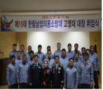 제16대 한림남성의용소방대 대장 취임식 개최