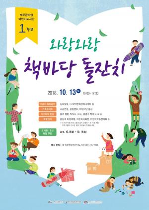 제주꿈바당어린이도서관, 개관 1주년 다양한 행사 개최