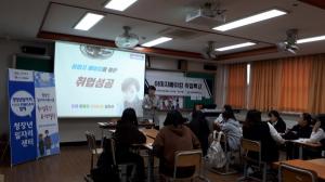 서귀포YWCA청장년일자리센터 특성화고등학교 취업특강&컨설팅