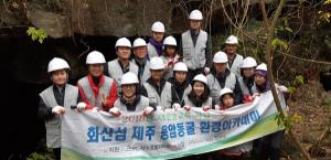 Geo-Jeju연구소, 용암동굴 아카데미 마무리