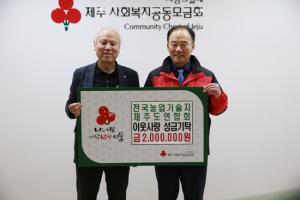 전국농업기술자제주도연합회 수상금 200만원 전달