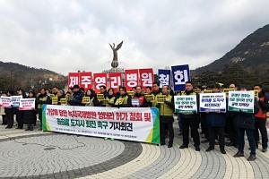 “원희룡 제주도지사 ‘가압류 당한’ 녹지국제병원 개원 허가했나”