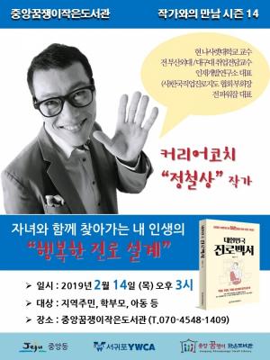 중앙꿈쟁이작은도서관 작가와의만남 시즌 14- '정철상작가' 참가자 모집