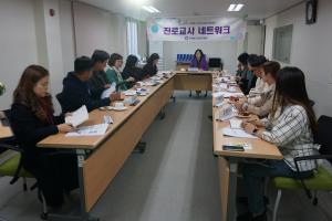 「서귀포시진로교육지원센터 "꿈what"」 진로교사네트워크 개최