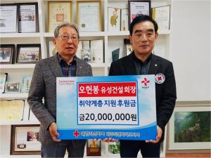 오헌봉 유성건설 회장, 코로나19 극복 성금 2000만원 기탁