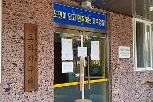 ‘발열’ 경찰학교 실습생 코로나 19 검사 ‘음성’ 판정