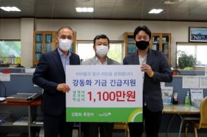 제스코마트 강동화 기금, 1차 지원금 1,100만원 전달