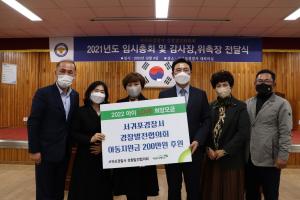 서귀포경찰서 경찰발전협의회 아동지원금 200만원 후원