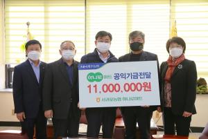 서귀포농협 하나로마트, 공익기금 1,100만원 기탁