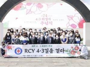 적십자사, ‘RCY 4·3길을 걷다’ 개최
