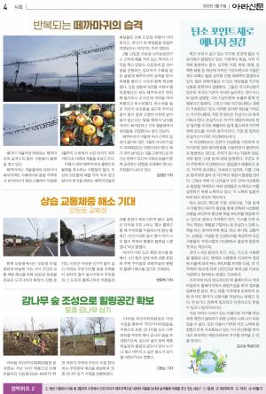아라신문 제33호 4면