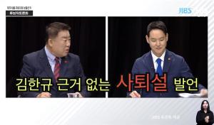 김우남 “김한규 후보 허위사실 공표, 법적 책임 묻겠다”