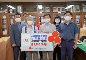 사회복지법인 춘강 임직원 일동, 십시일반 마련한 성금 호우피해 지원 위해 기부