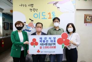 태선식당 박종선 대표, 추석맞이 이웃사랑 성금 100만원 기부