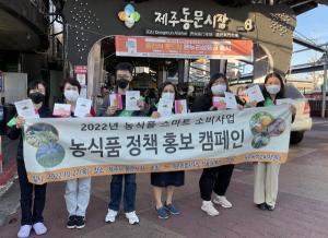 제주녹색소비자연대, 달라지는 농식품 정책 홍보 캠페인 운영