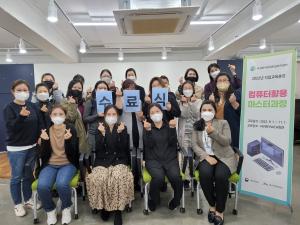 서귀포여성새로일하기센터,2022년 직업교육훈련 '컴퓨터활용마스터과정' 수료식 개최