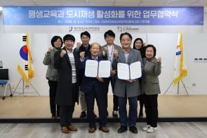 제주평생교육장학진흥원-도시재생지원센터, 업무협약 체결