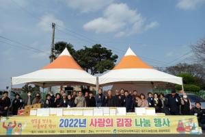 한국법무보호복지공단 제주지부, 사랑의 김장 나눔 행사 펼쳐