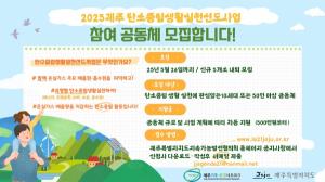 2023 제주 탄소중립 생활 실천 선도사업 참여공동체 모집