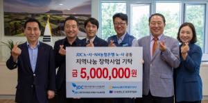 JDC-NH농협은행 제주본부, 노·사 공동 장학금 전달