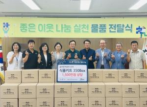 골프존카운티 오라·골프존문화재단, 1500만원 상당 생필품 기부