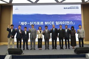 ICC JEJU, 창립 26주년 기념 글로벌 MICE포럼 개최