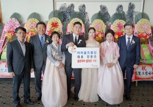 아라골프클럽 강동준 대표, 결혼축하 쌀화환 기탁