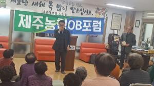 제주농협OB포럼, 창립 5주년 송년포럼 개최