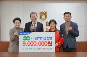 조천농협, 하나로마트 공익기금 900만원 기탁