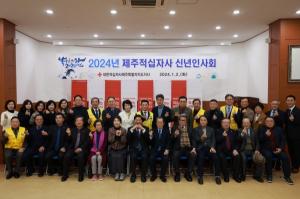 제주적십자사, 2024년 신년인사회 개최