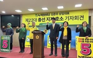 녹색정의당 김준우 "진보정치 지키고 사회적 약자 편에 서겠다"
