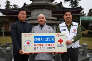 정혜사 신도회, 적십자 희망나눔 특별성금 100만원 전달